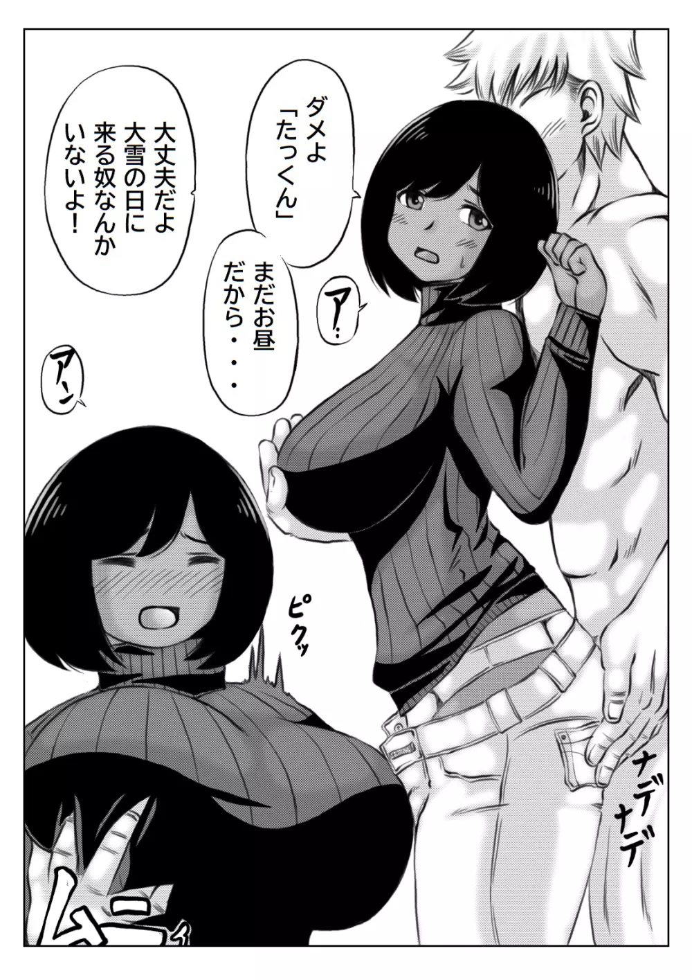 雪の日、母と二人2 Page.34