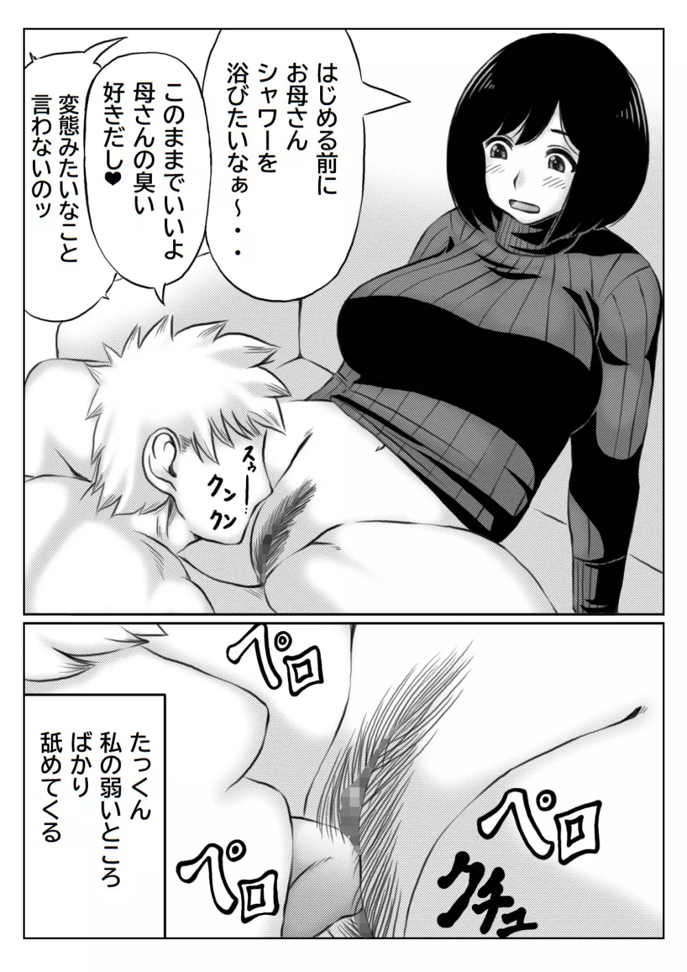 雪の日、母と二人2 Page.6