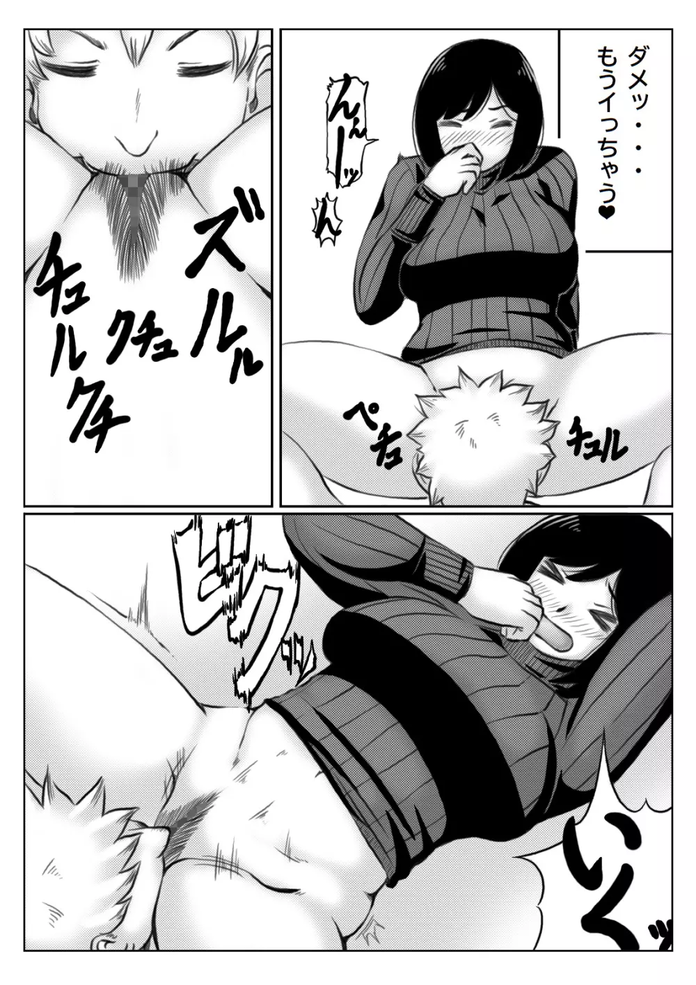 雪の日、母と二人2 Page.7