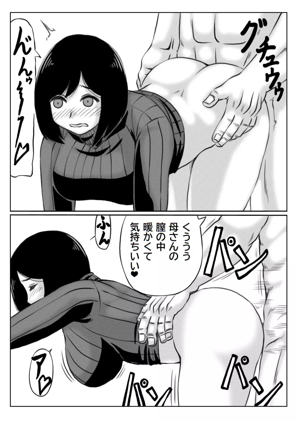 雪の日、母と二人2 Page.9