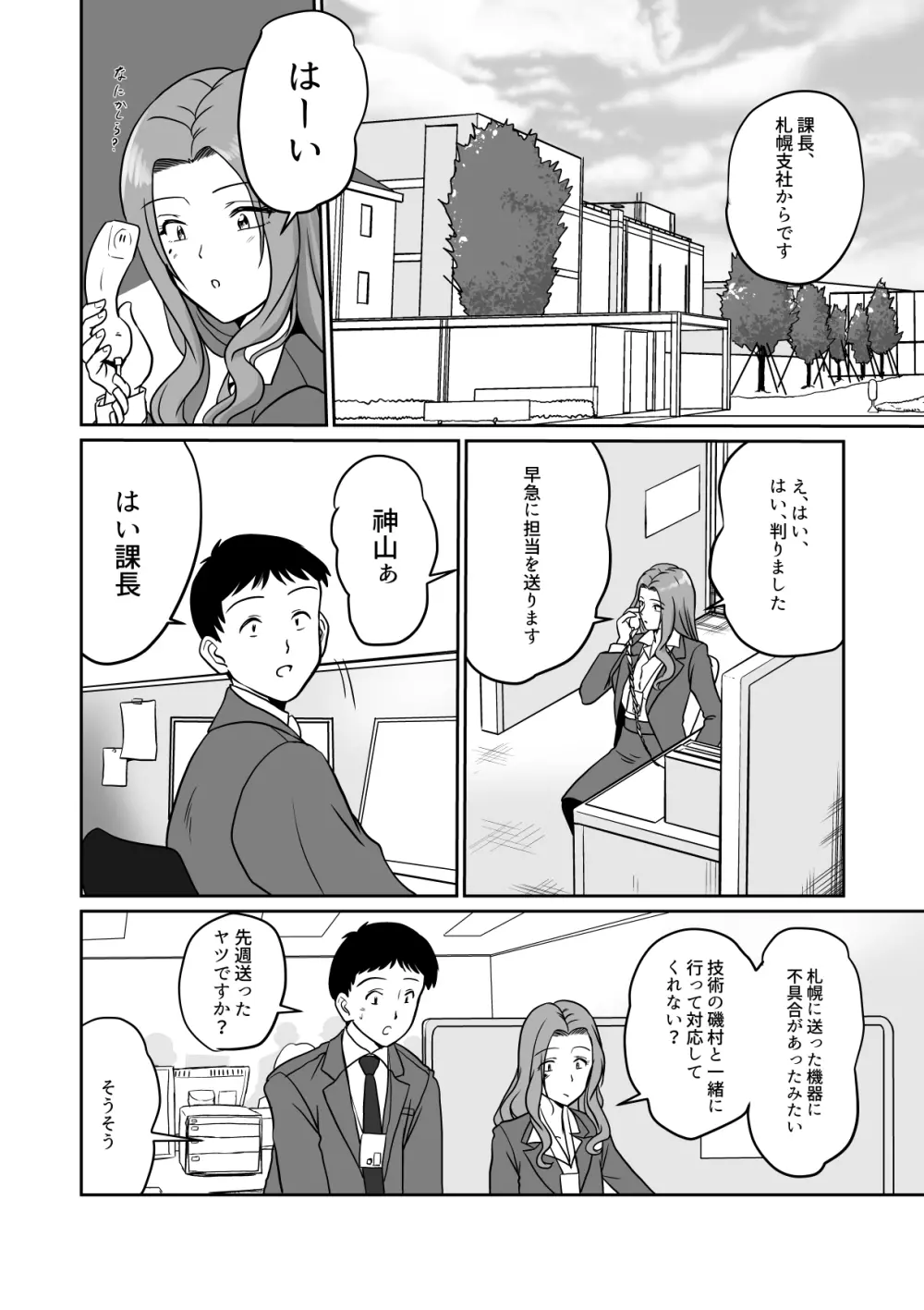 アラフォー上司と付き合いたい！ ＃4アラフォー上司は… Page.13