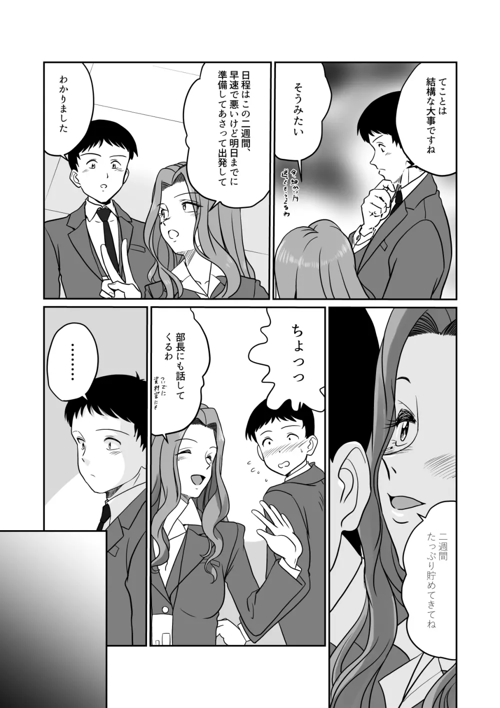 アラフォー上司と付き合いたい！ ＃4アラフォー上司は… Page.14