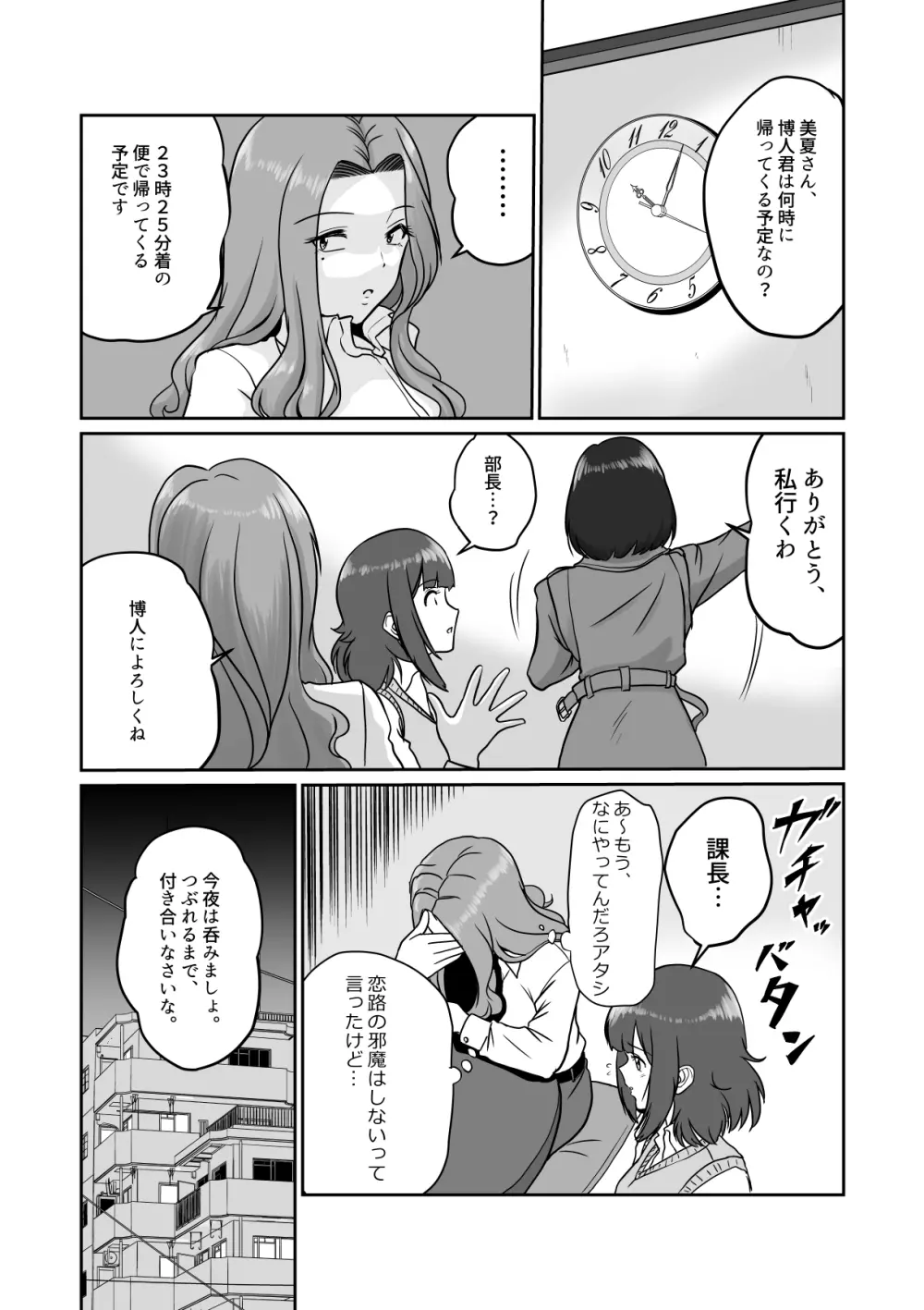 アラフォー上司と付き合いたい！ ＃4アラフォー上司は… Page.18