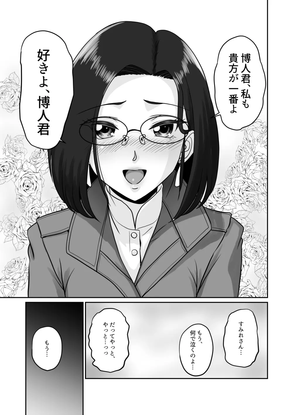 アラフォー上司と付き合いたい！ ＃4アラフォー上司は… Page.20