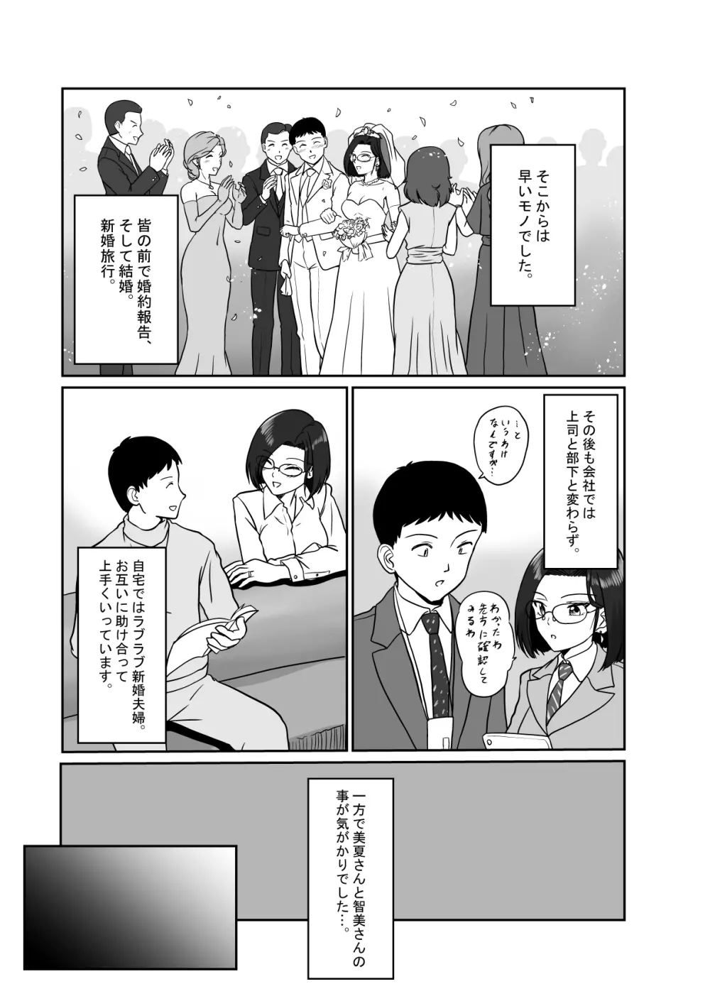 アラフォー上司と付き合いたい！ ＃4アラフォー上司は… Page.22