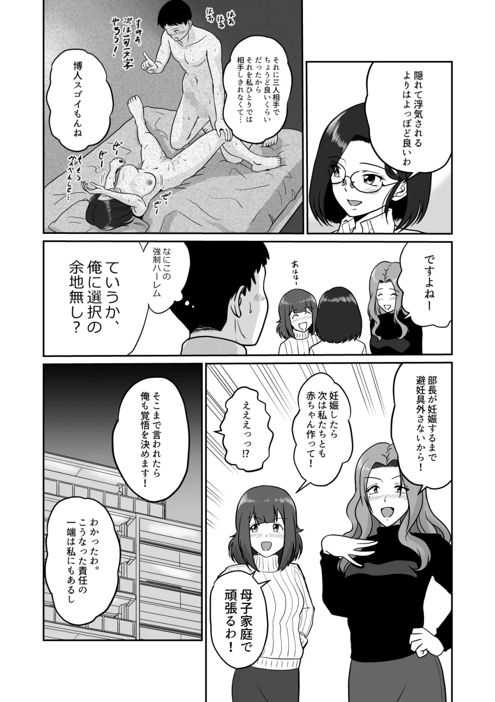 アラフォー上司と付き合いたい！ ＃4アラフォー上司は… Page.25