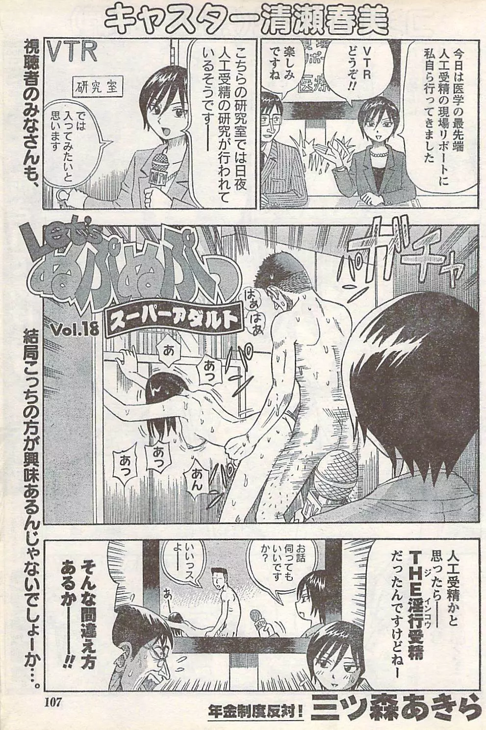 COMIC Doki [2007-07] Vol.129 Page.107