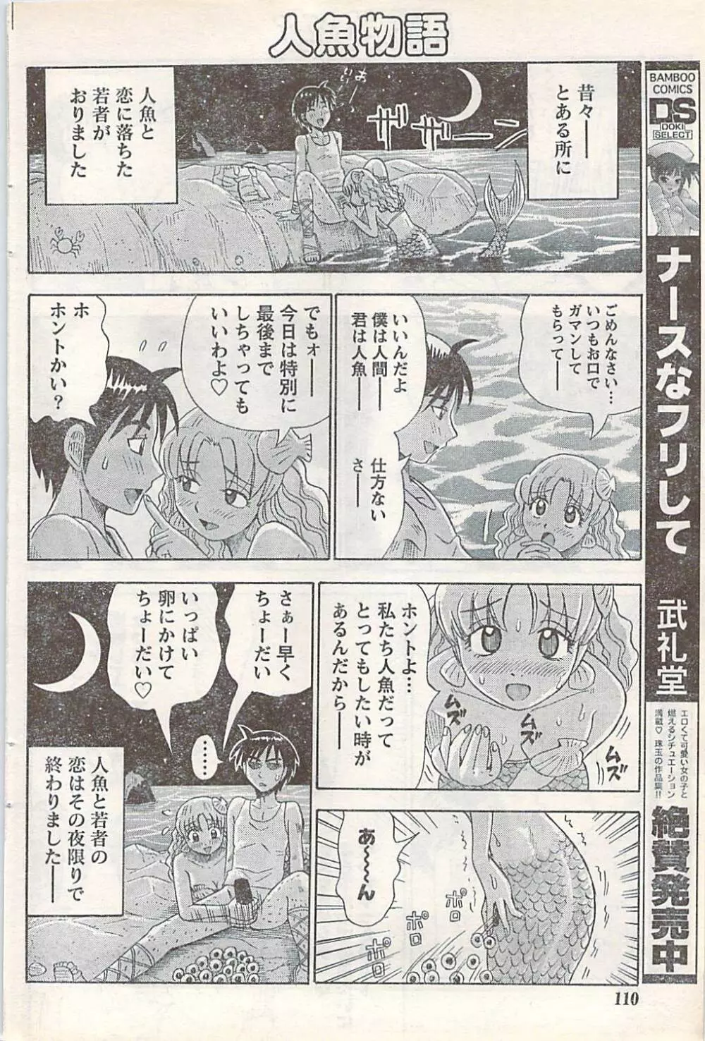 COMIC Doki [2007-07] Vol.129 Page.110
