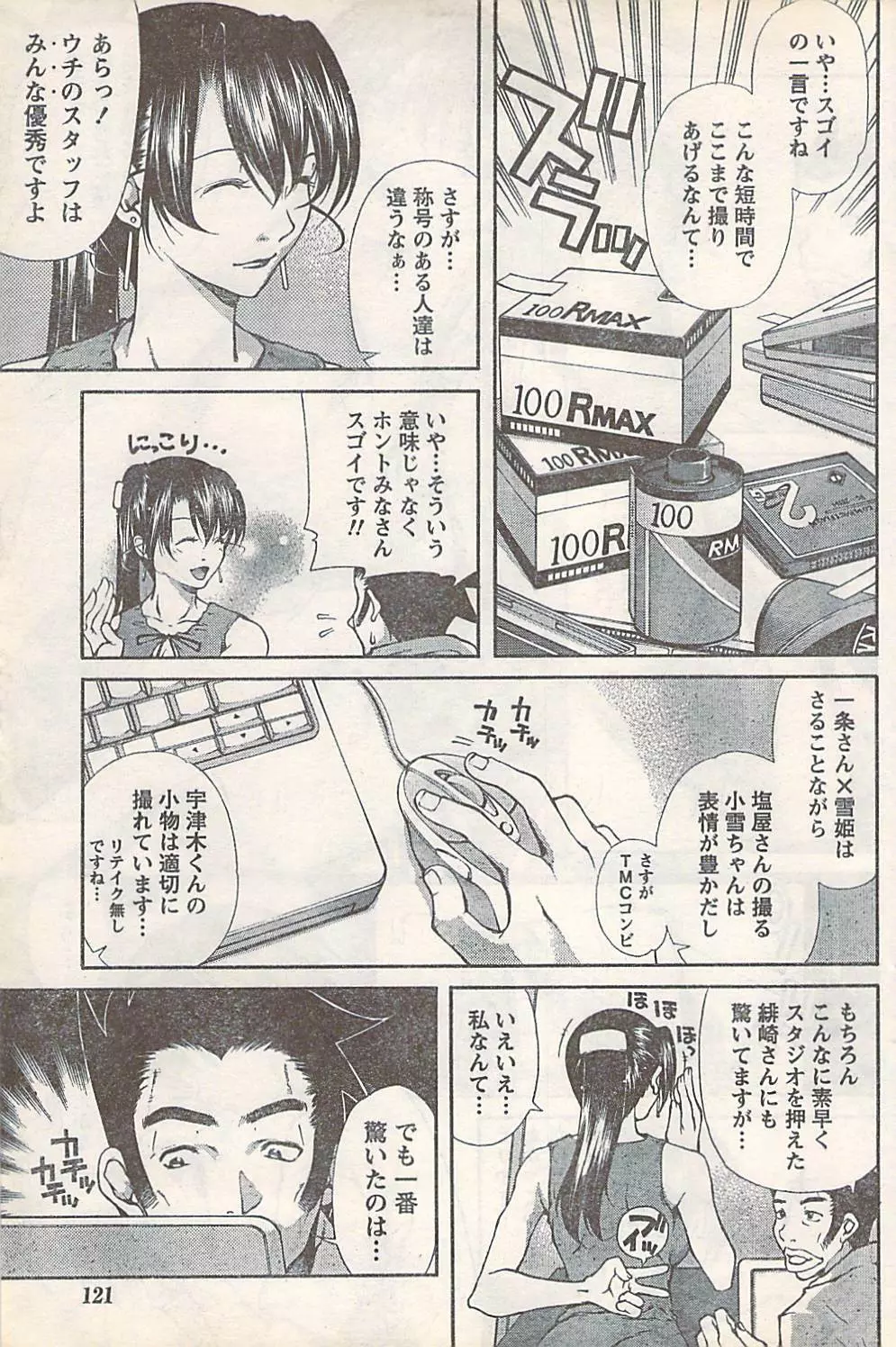 COMIC Doki [2007-07] Vol.129 Page.121