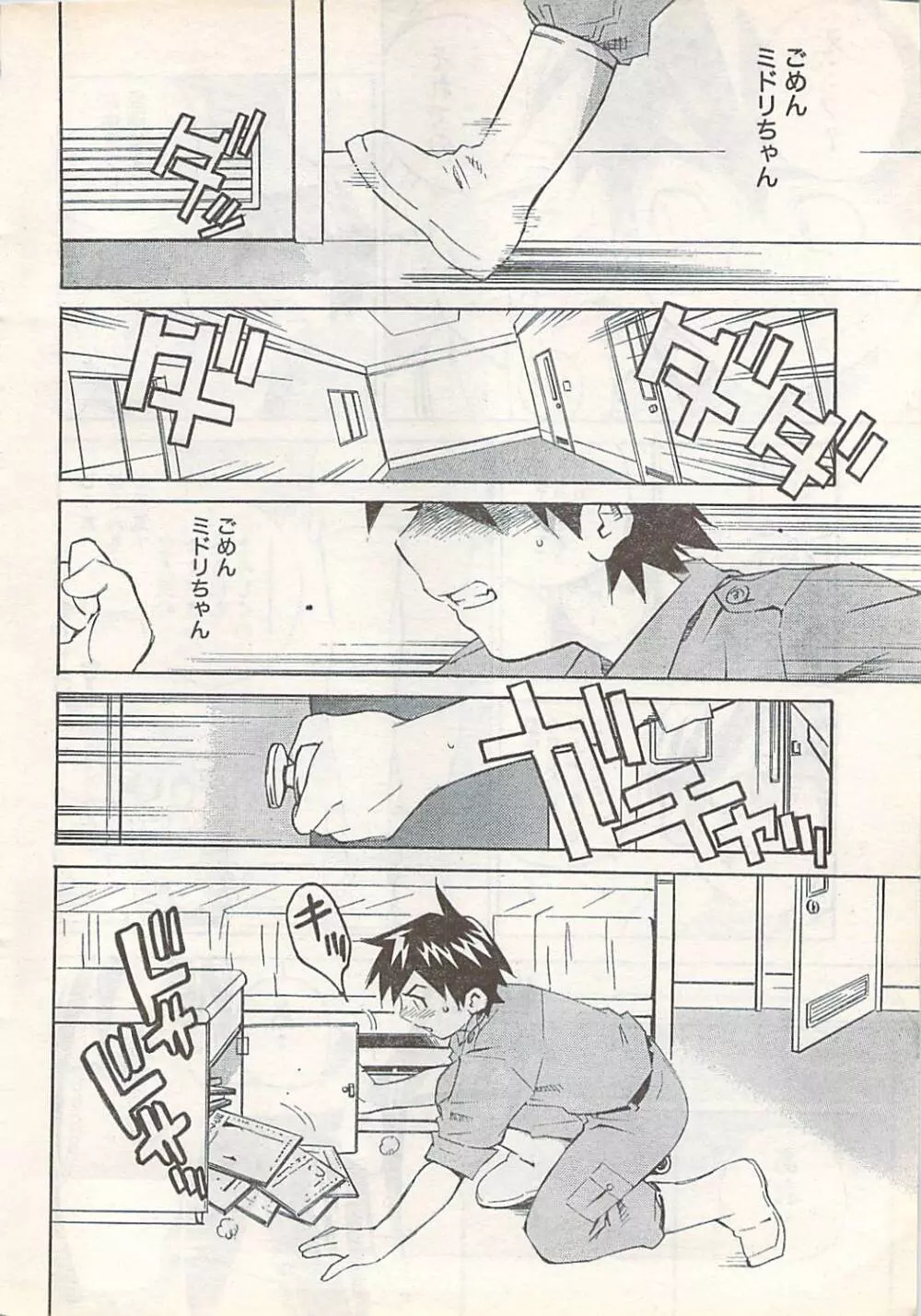 COMIC Doki [2007-07] Vol.129 Page.14