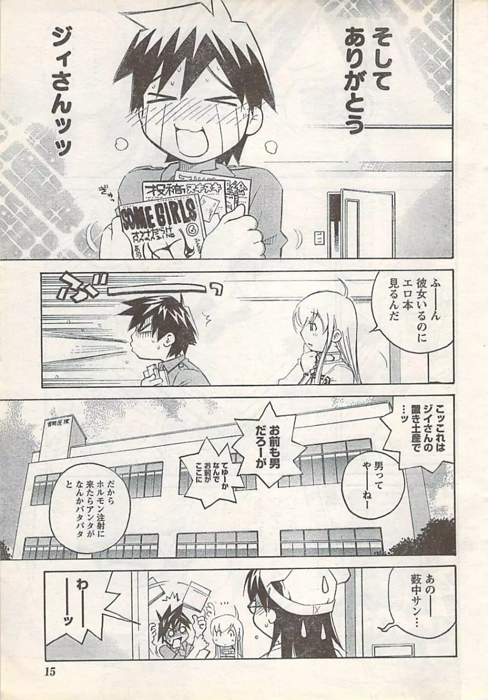 COMIC Doki [2007-07] Vol.129 Page.15
