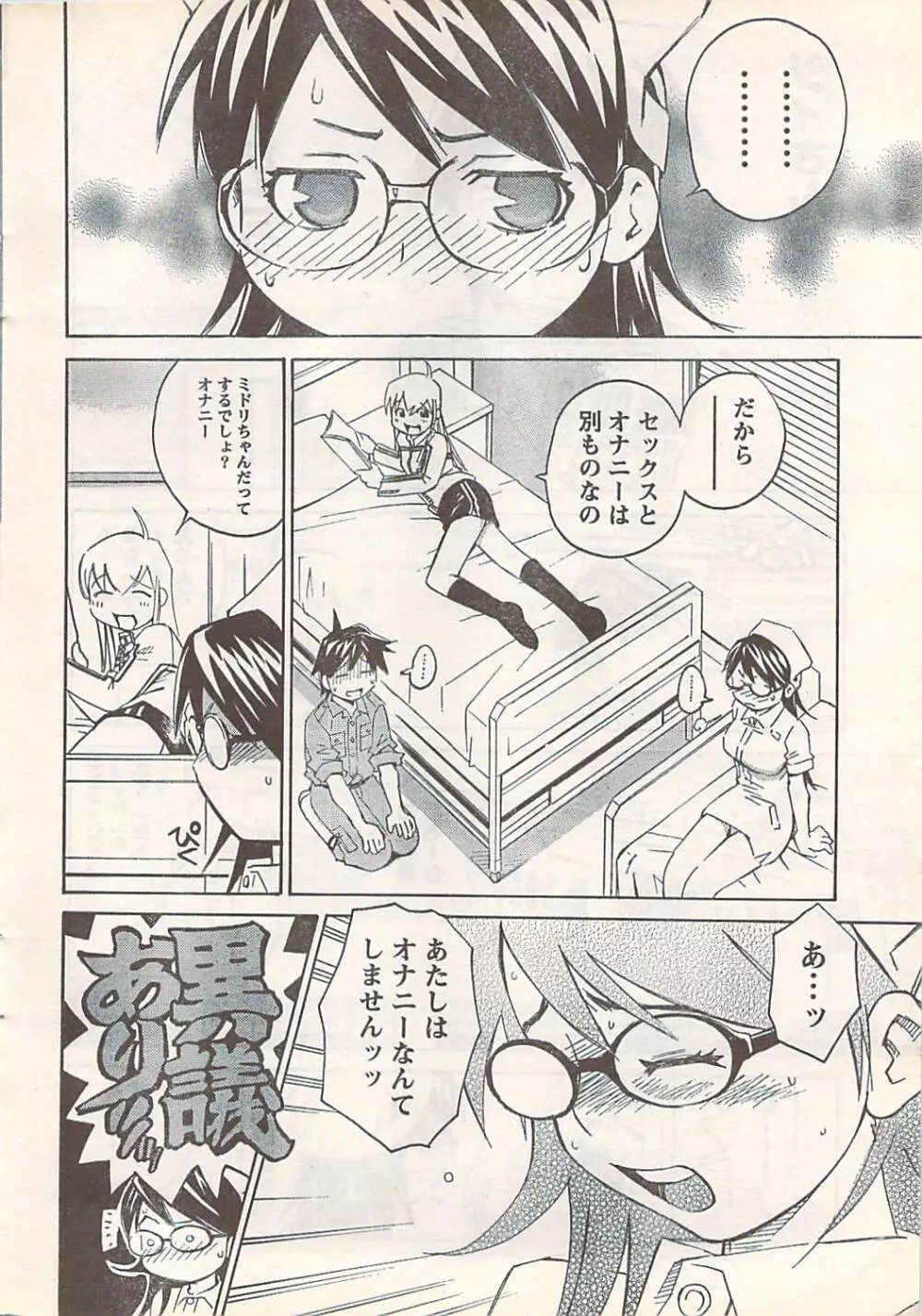 COMIC Doki [2007-07] Vol.129 Page.16