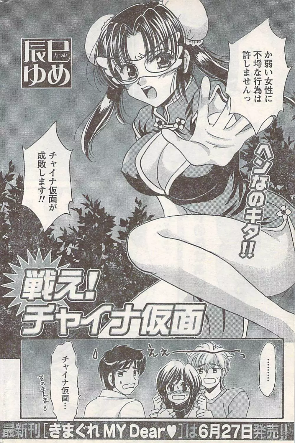 COMIC Doki [2007-07] Vol.129 Page.174