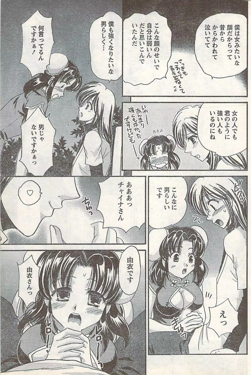 COMIC Doki [2007-07] Vol.129 Page.179