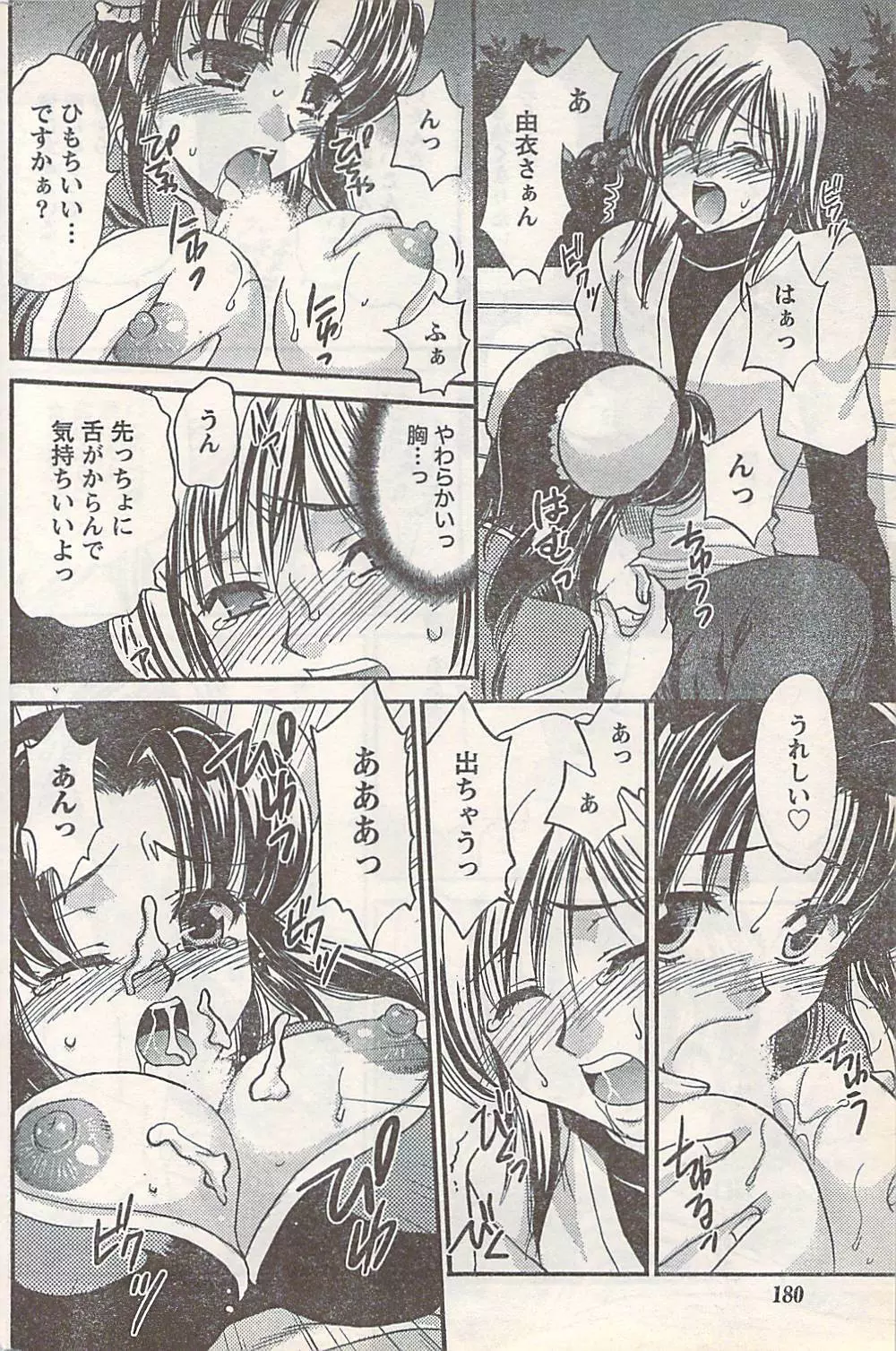 COMIC Doki [2007-07] Vol.129 Page.180
