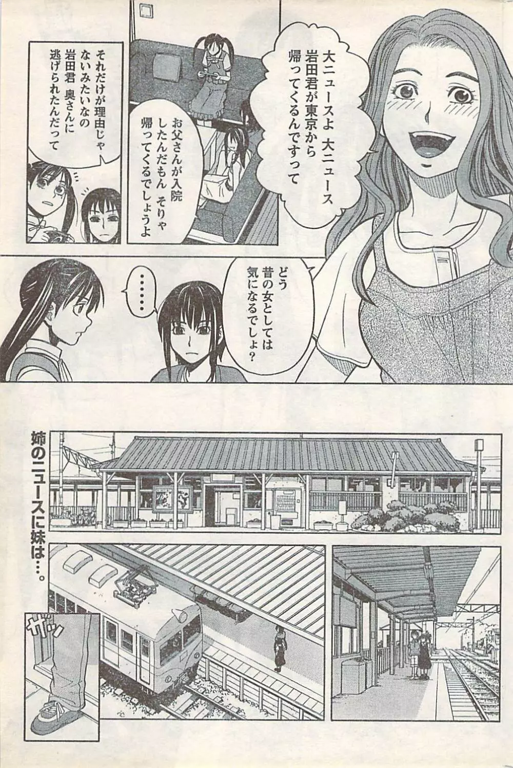 COMIC Doki [2007-07] Vol.129 Page.189