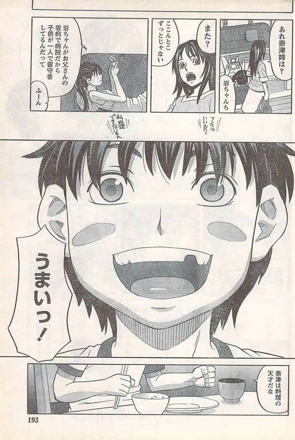 COMIC Doki [2007-07] Vol.129 Page.193
