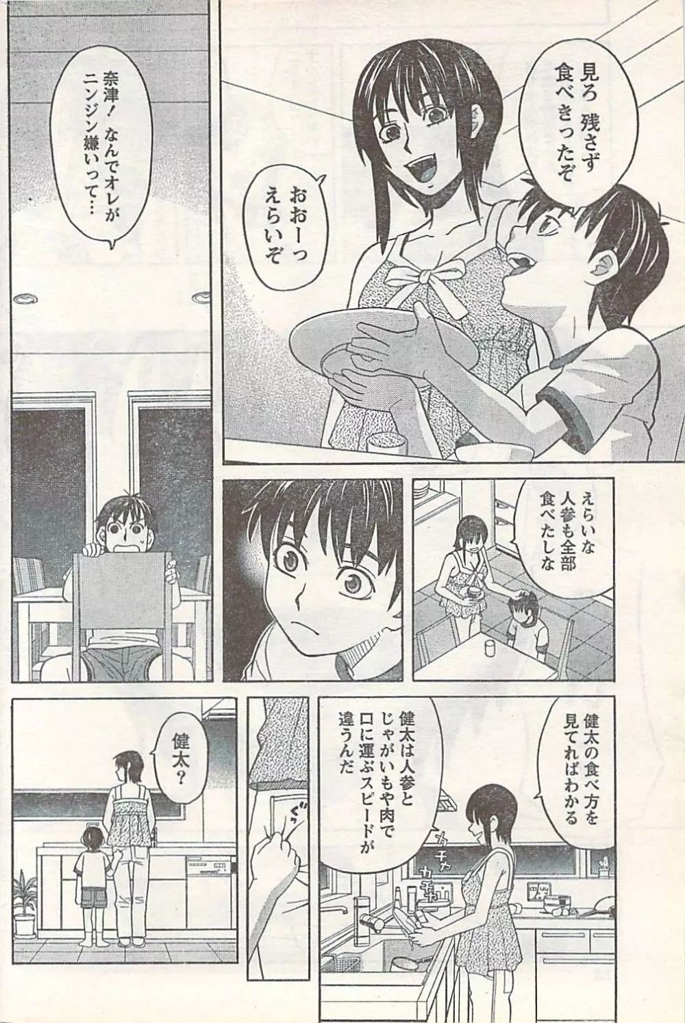 COMIC Doki [2007-07] Vol.129 Page.194