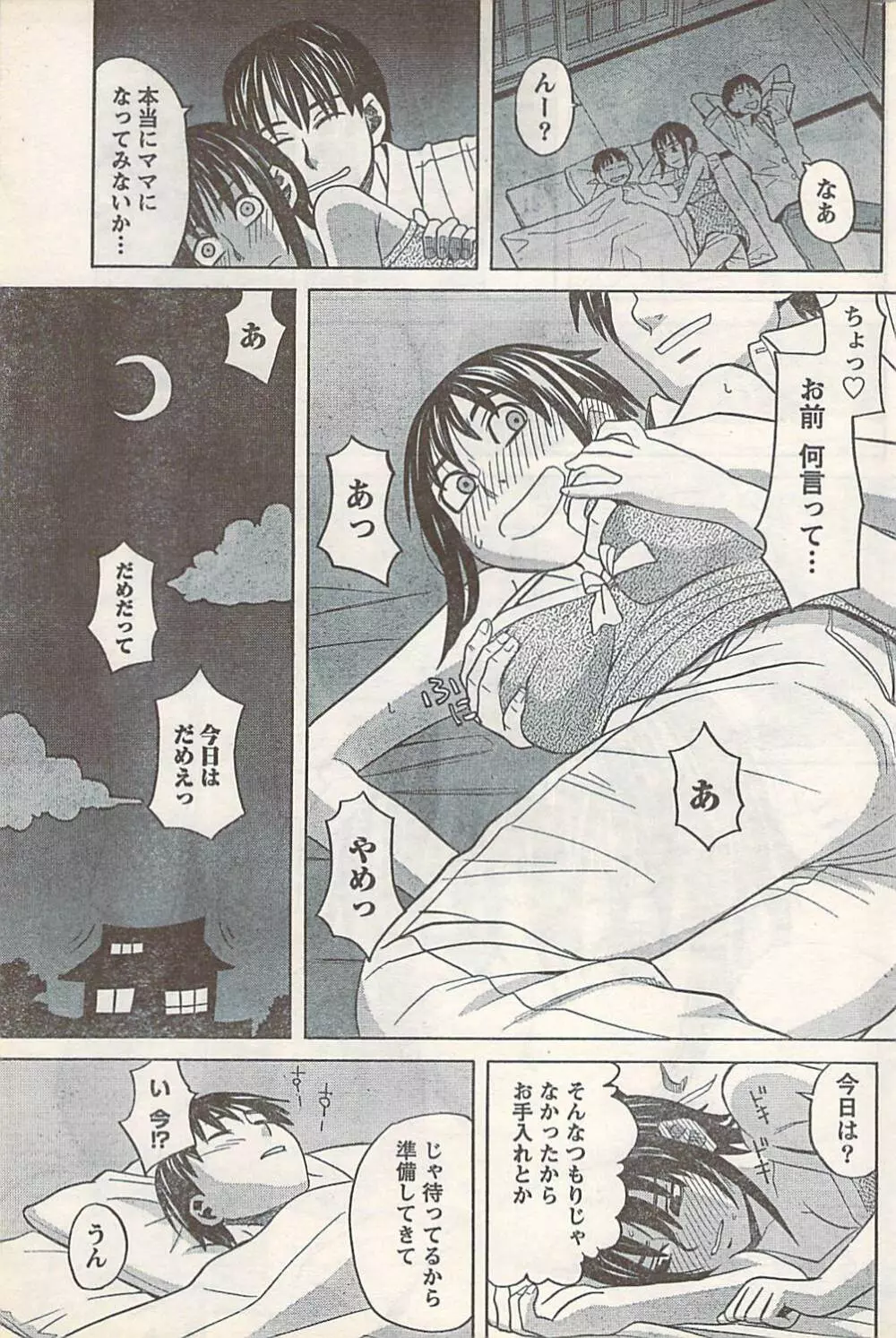 COMIC Doki [2007-07] Vol.129 Page.197