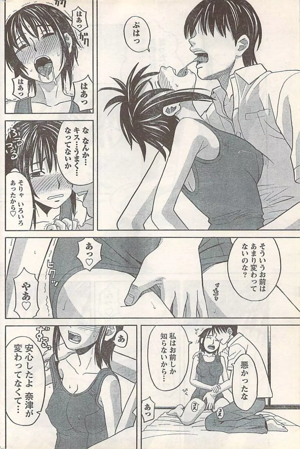 COMIC Doki [2007-07] Vol.129 Page.200