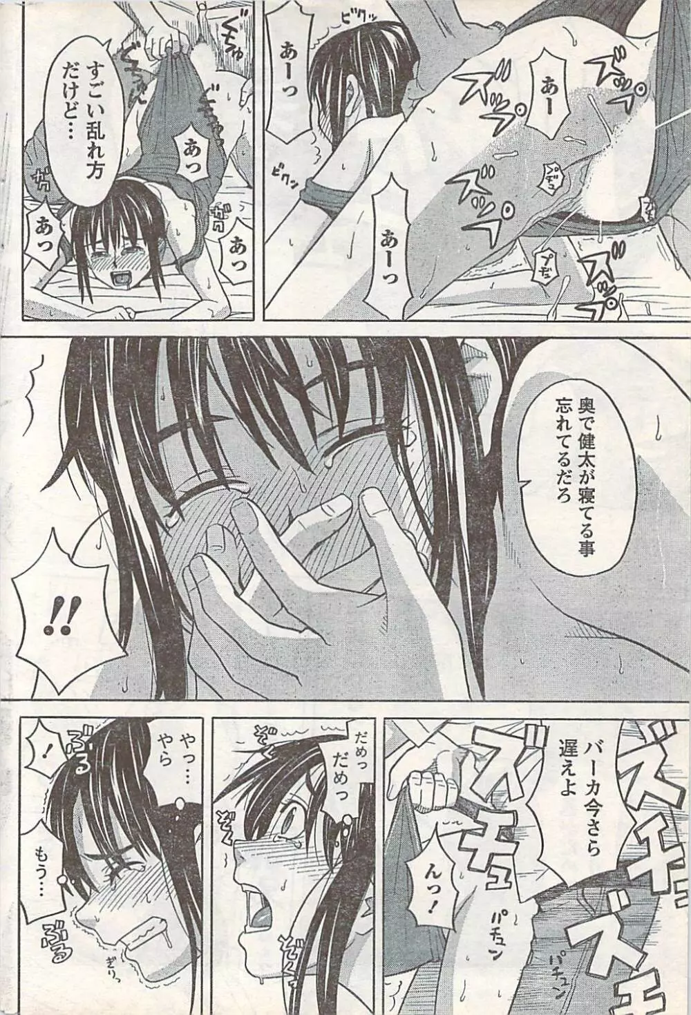 COMIC Doki [2007-07] Vol.129 Page.206