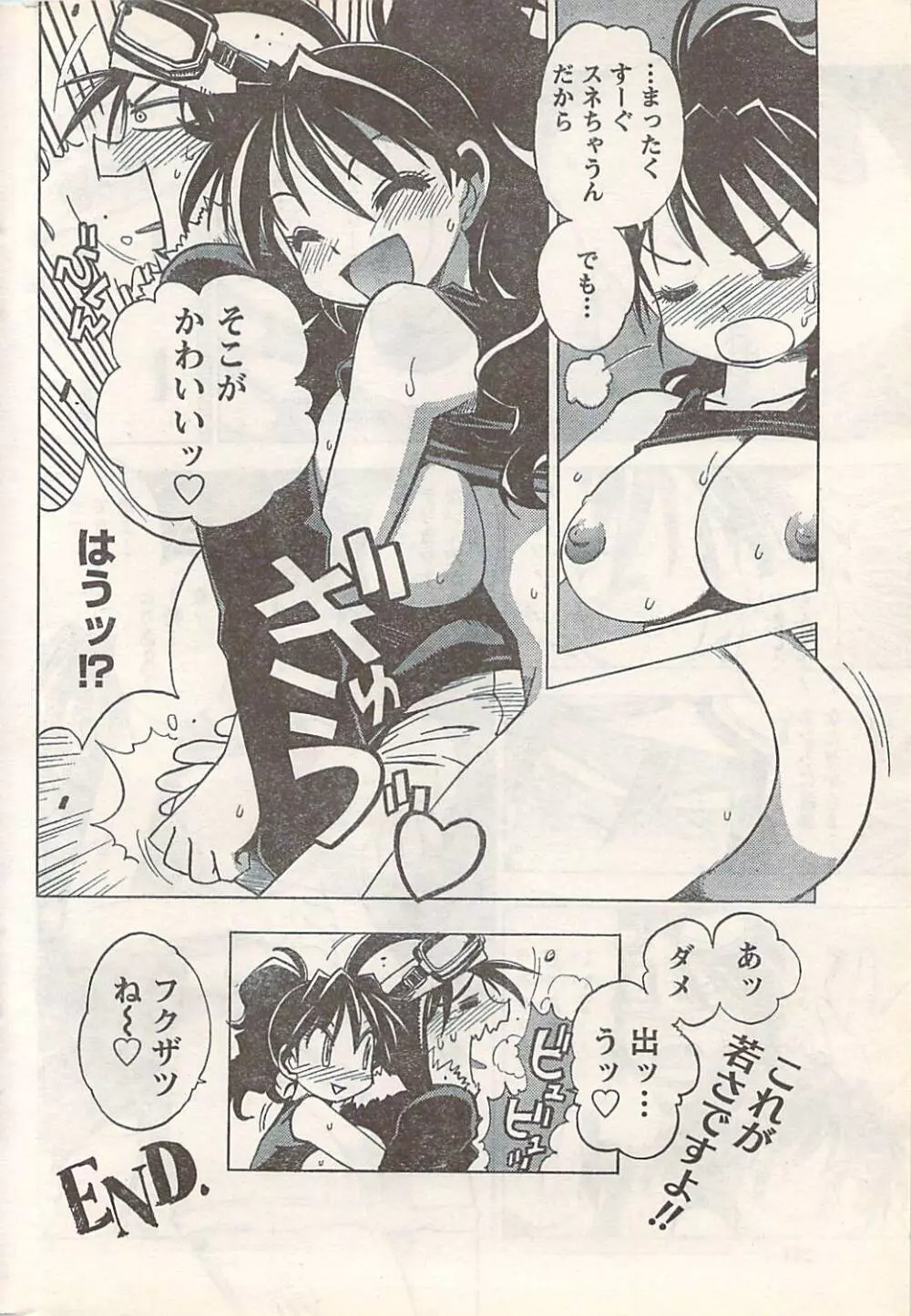 COMIC Doki [2007-07] Vol.129 Page.244