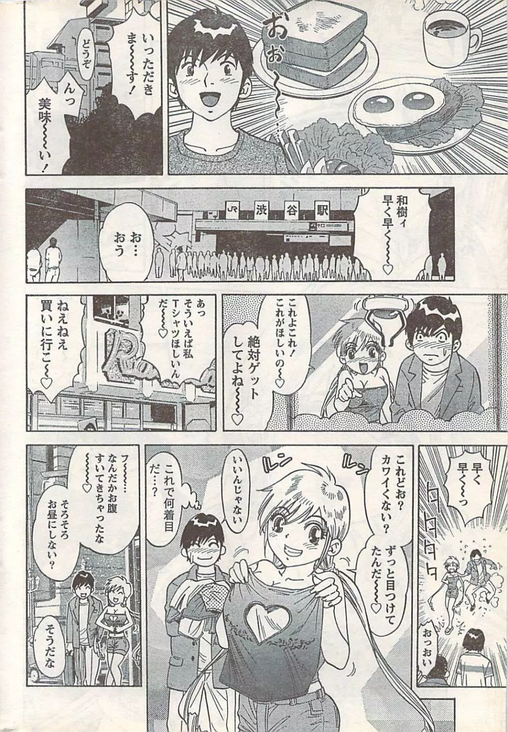 COMIC Doki [2007-07] Vol.129 Page.250