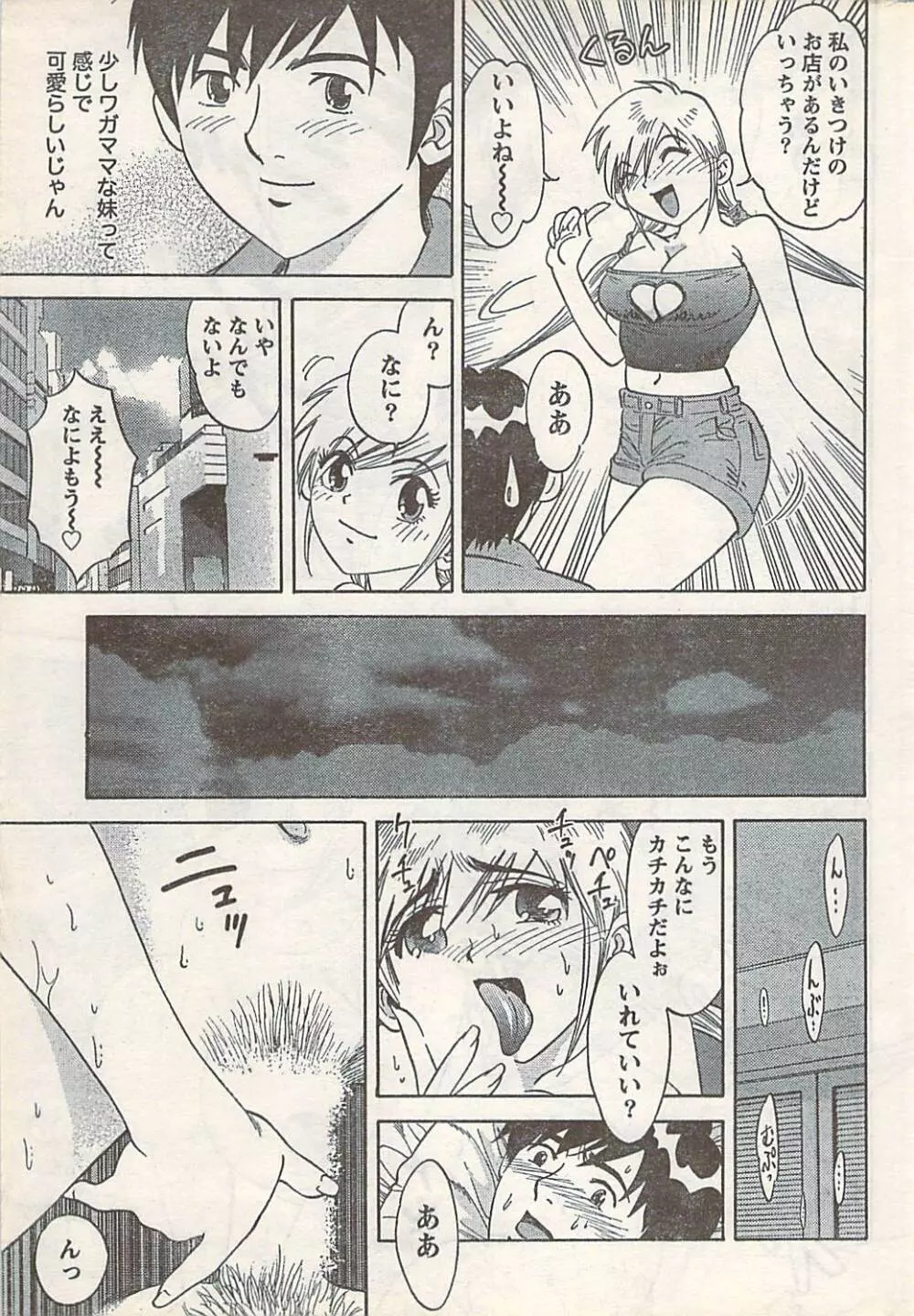 COMIC Doki [2007-07] Vol.129 Page.251