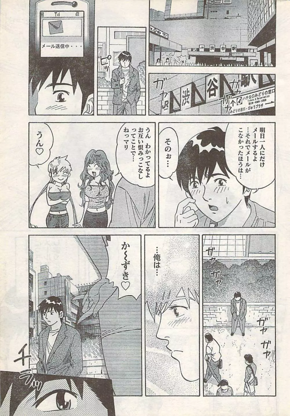 COMIC Doki [2007-07] Vol.129 Page.263