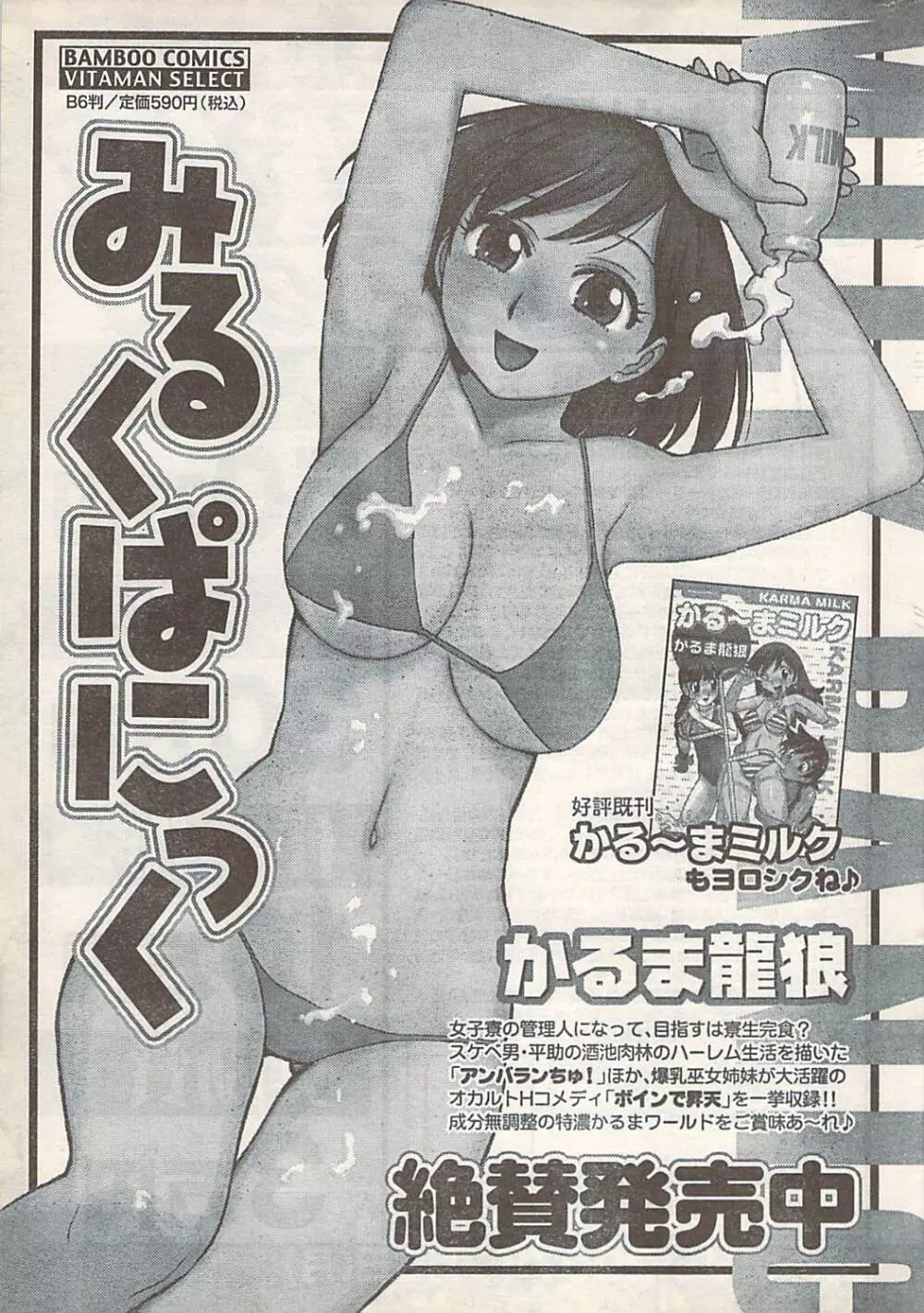 COMIC Doki [2007-07] Vol.129 Page.265