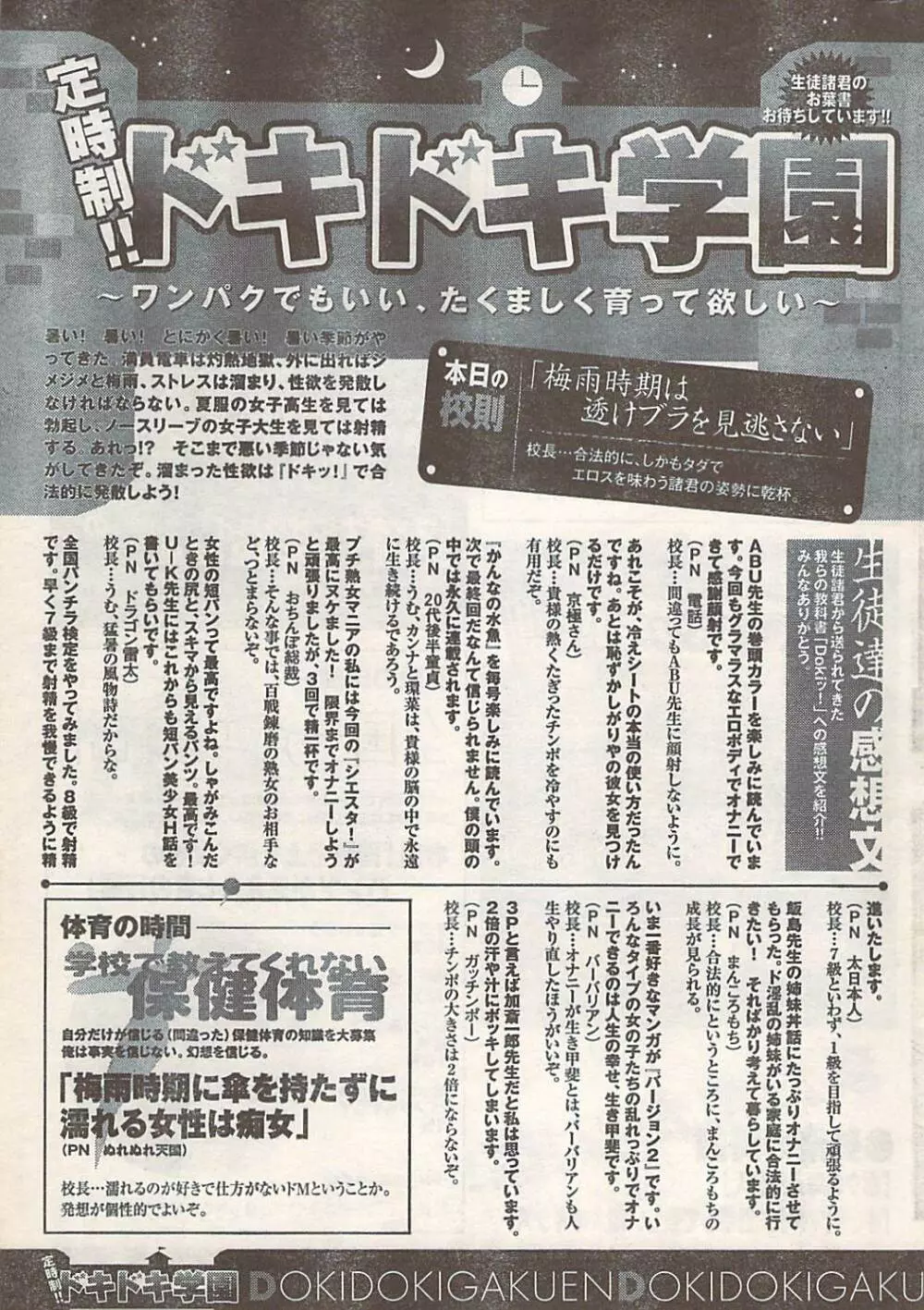COMIC Doki [2007-07] Vol.129 Page.269