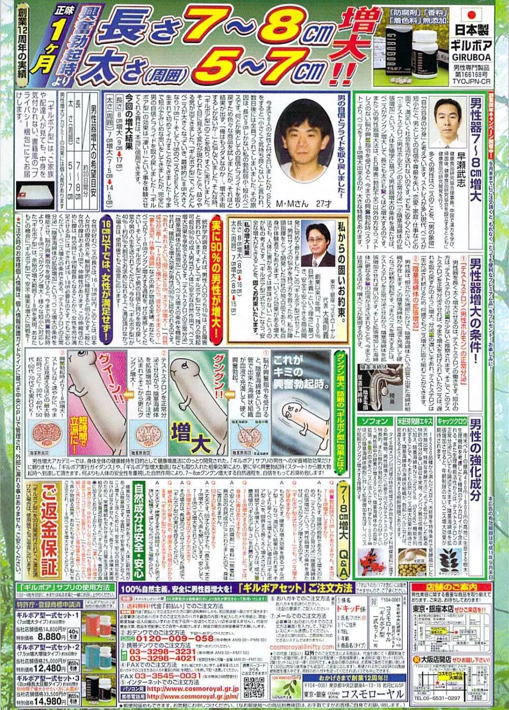 COMIC Doki [2007-07] Vol.129 Page.277