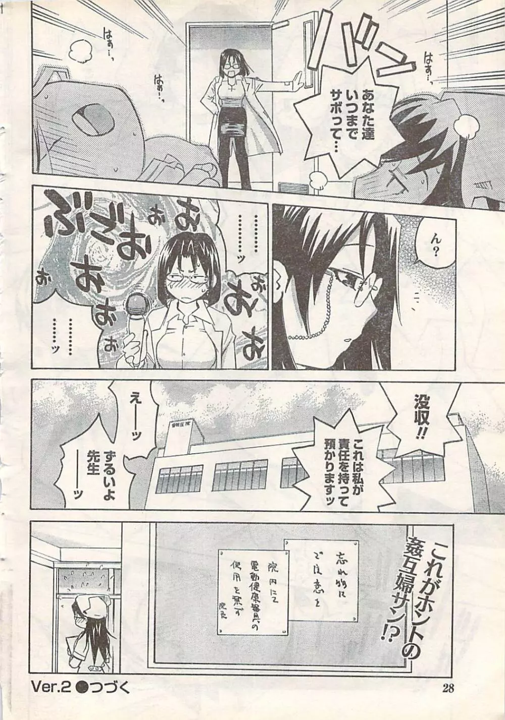 COMIC Doki [2007-07] Vol.129 Page.28
