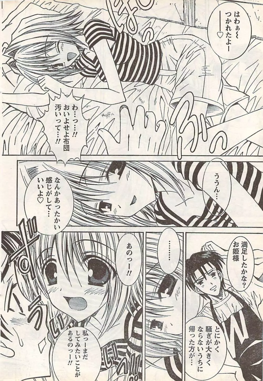COMIC Doki [2007-07] Vol.129 Page.40