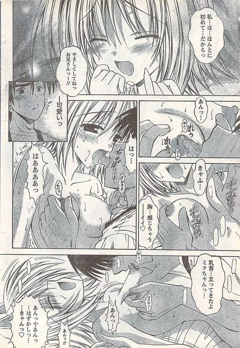 COMIC Doki [2007-07] Vol.129 Page.44