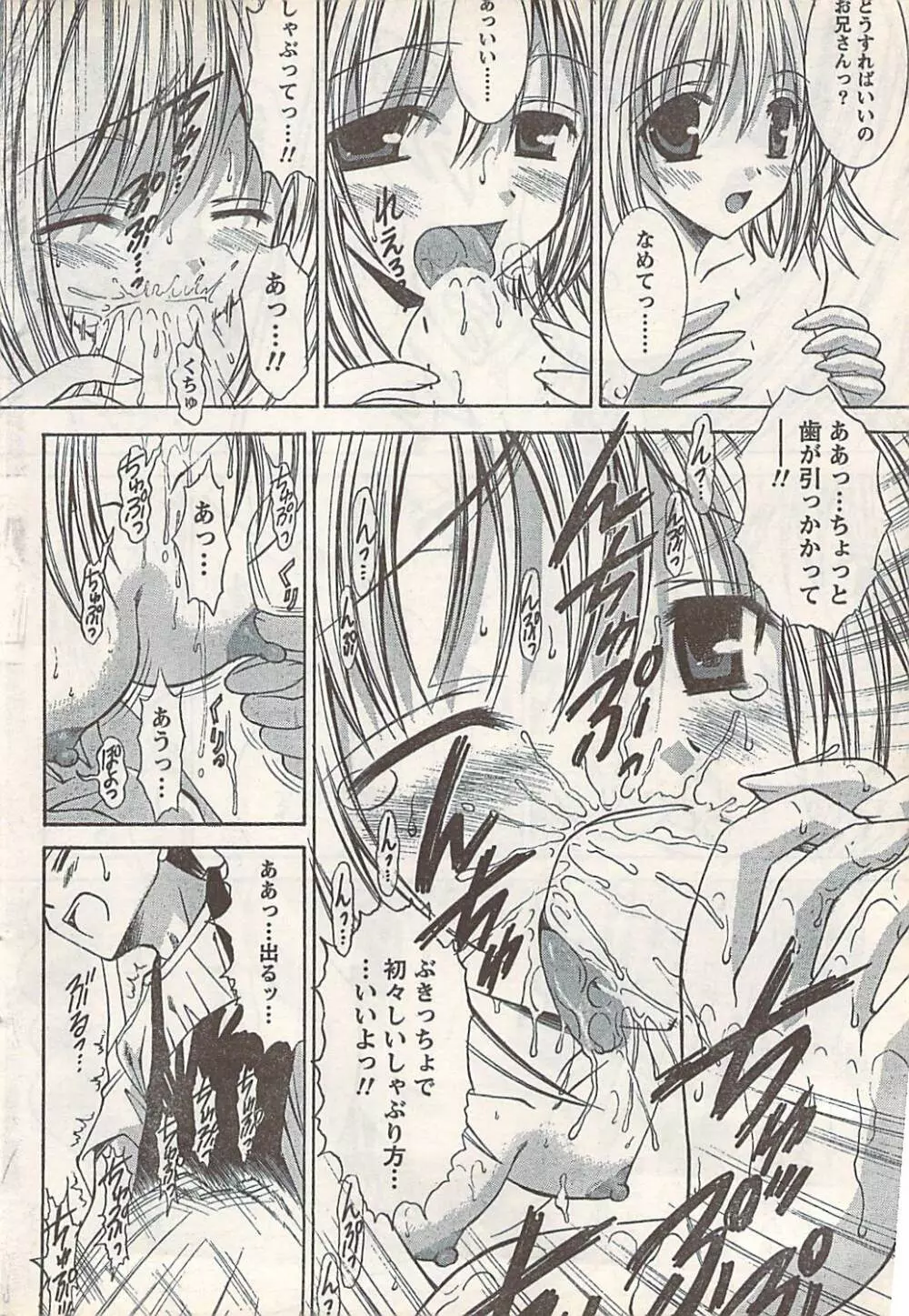 COMIC Doki [2007-07] Vol.129 Page.46