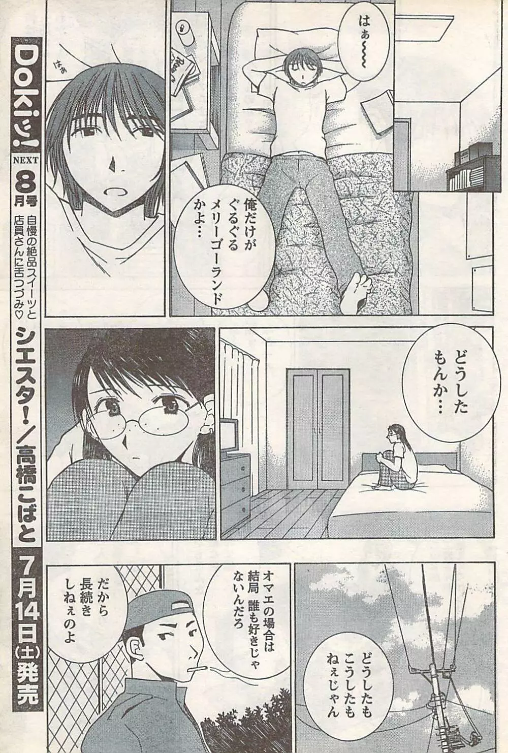 COMIC Doki [2007-07] Vol.129 Page.63