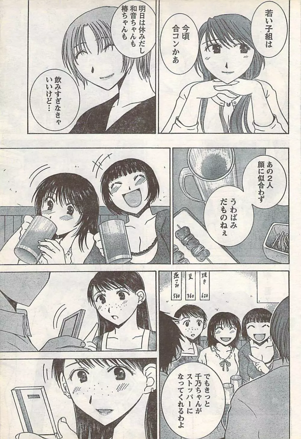 COMIC Doki [2007-07] Vol.129 Page.65