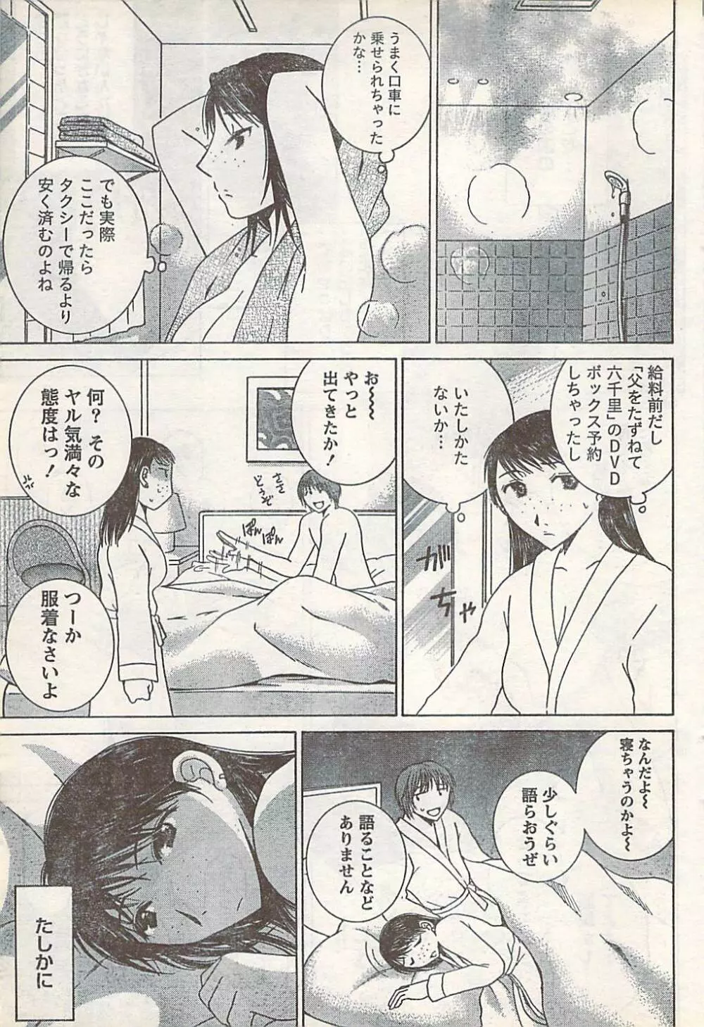 COMIC Doki [2007-07] Vol.129 Page.69