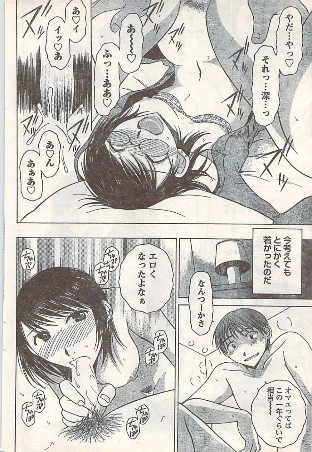 COMIC Doki [2007-07] Vol.129 Page.72