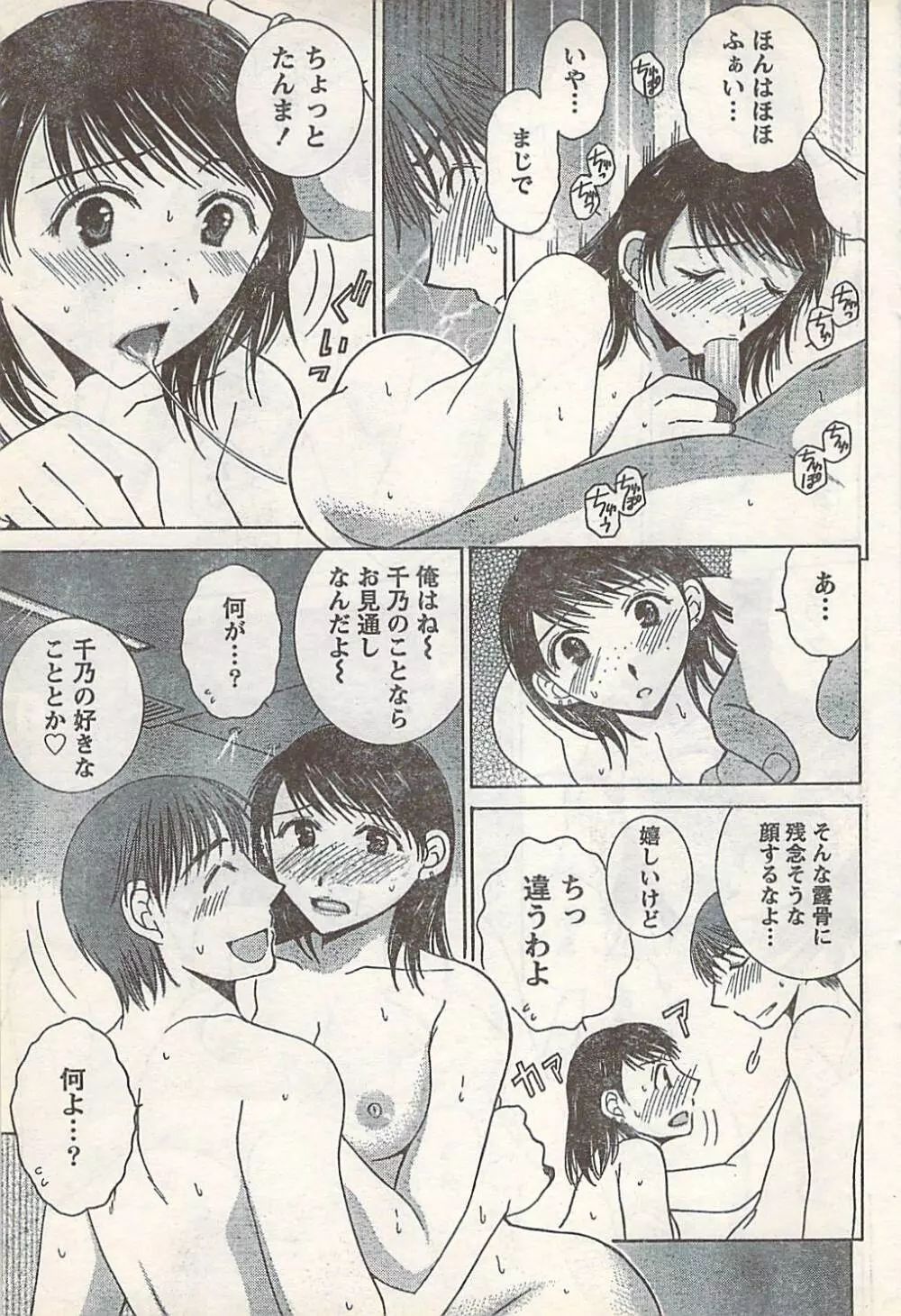 COMIC Doki [2007-07] Vol.129 Page.73