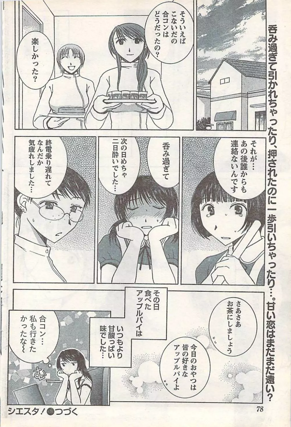 COMIC Doki [2007-07] Vol.129 Page.78