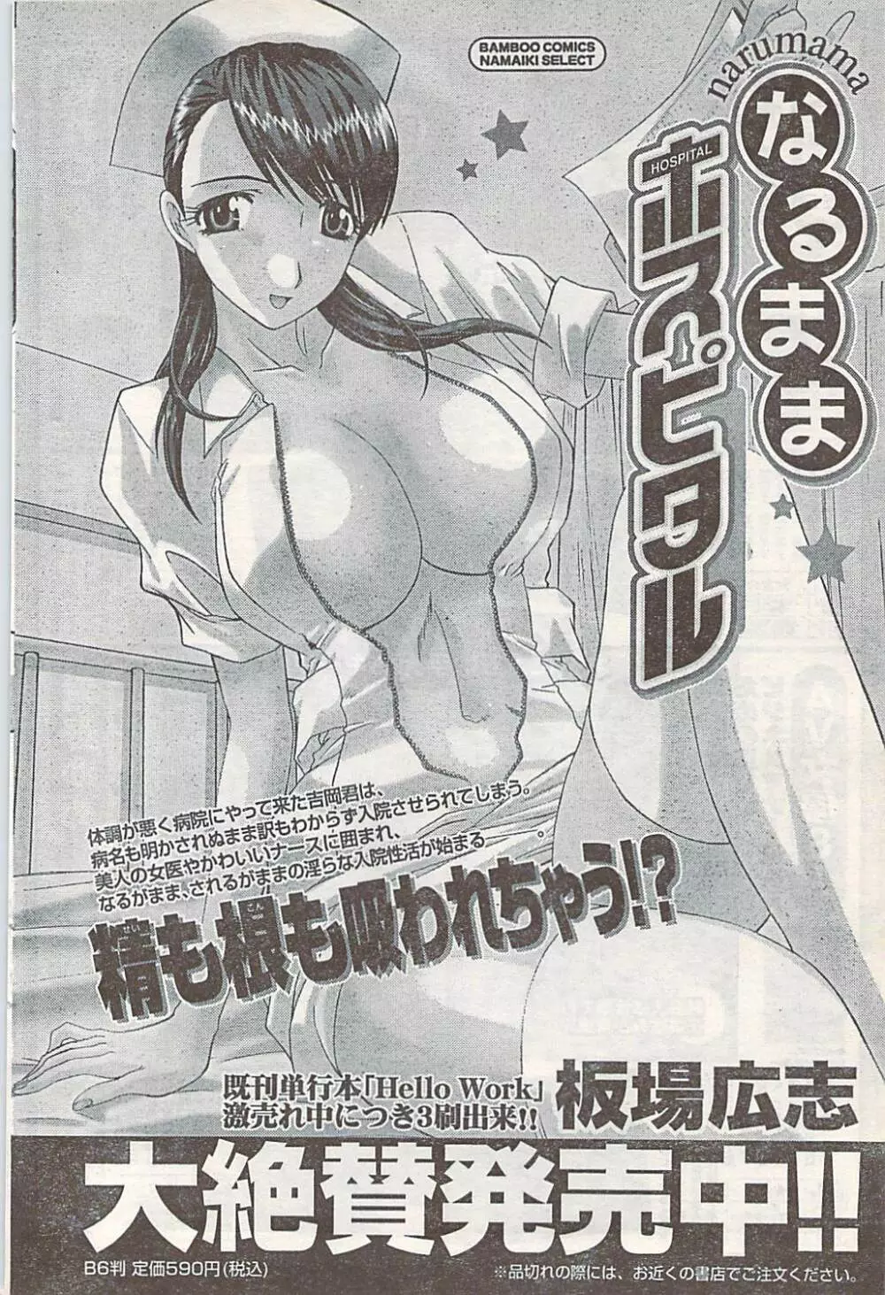 COMIC Doki [2007-07] Vol.129 Page.82