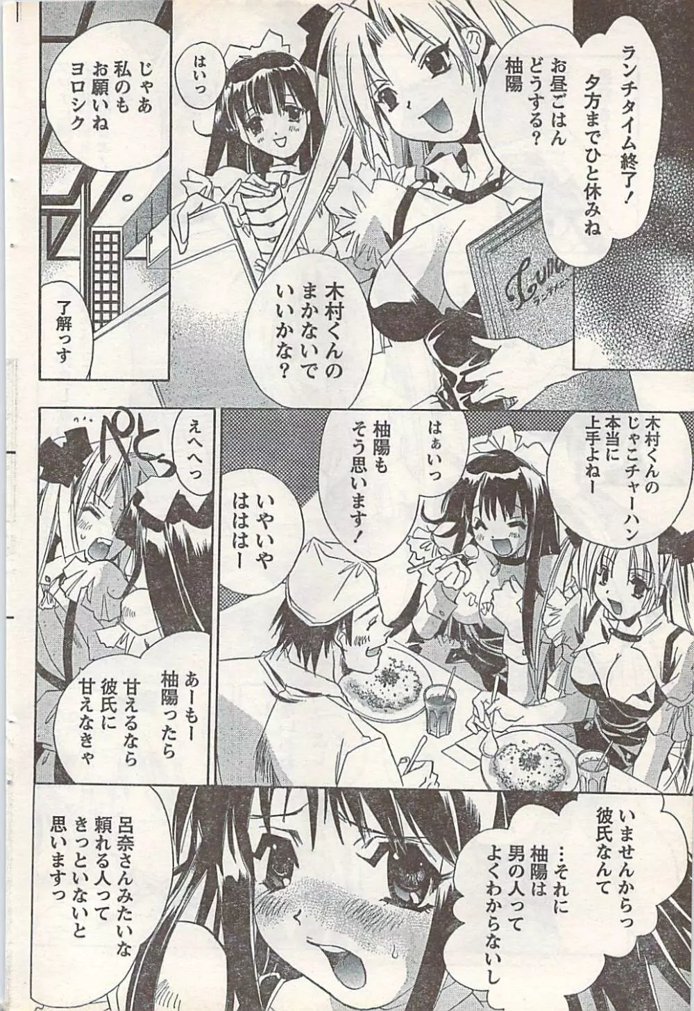 COMIC Doki [2007-07] Vol.129 Page.86