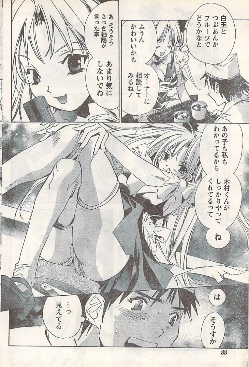 COMIC Doki [2007-07] Vol.129 Page.88