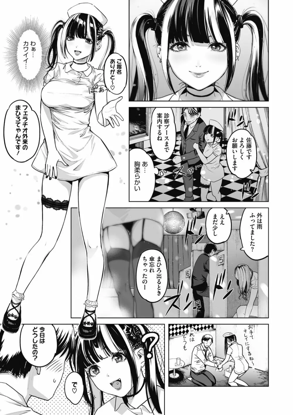 ギャルクリ!―GALS・クリニック― Page.30