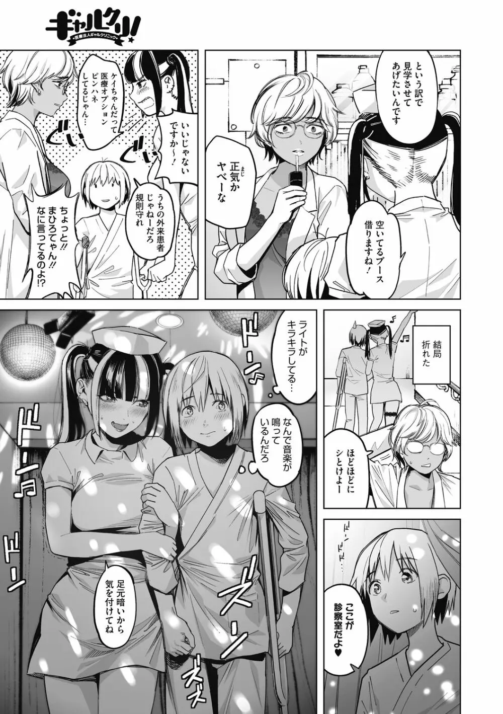 ギャルクリ!―GALS・クリニック― Page.46