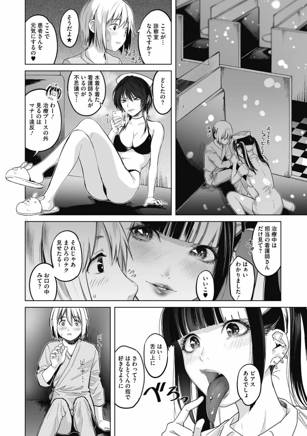 ギャルクリ!―GALS・クリニック― Page.47