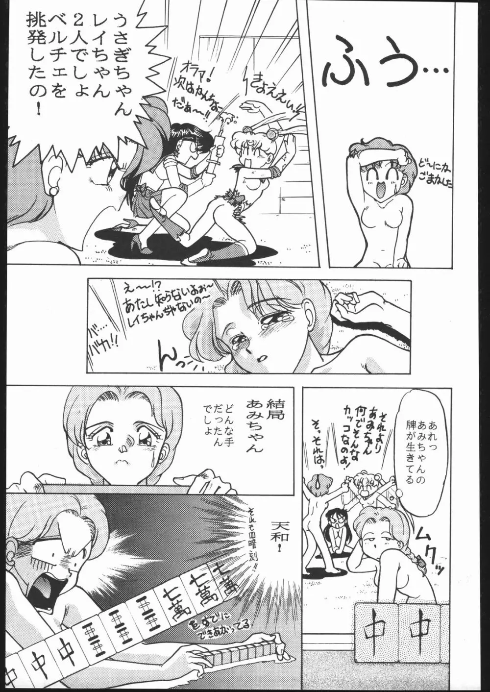 KATZE 7 上巻 Page.34