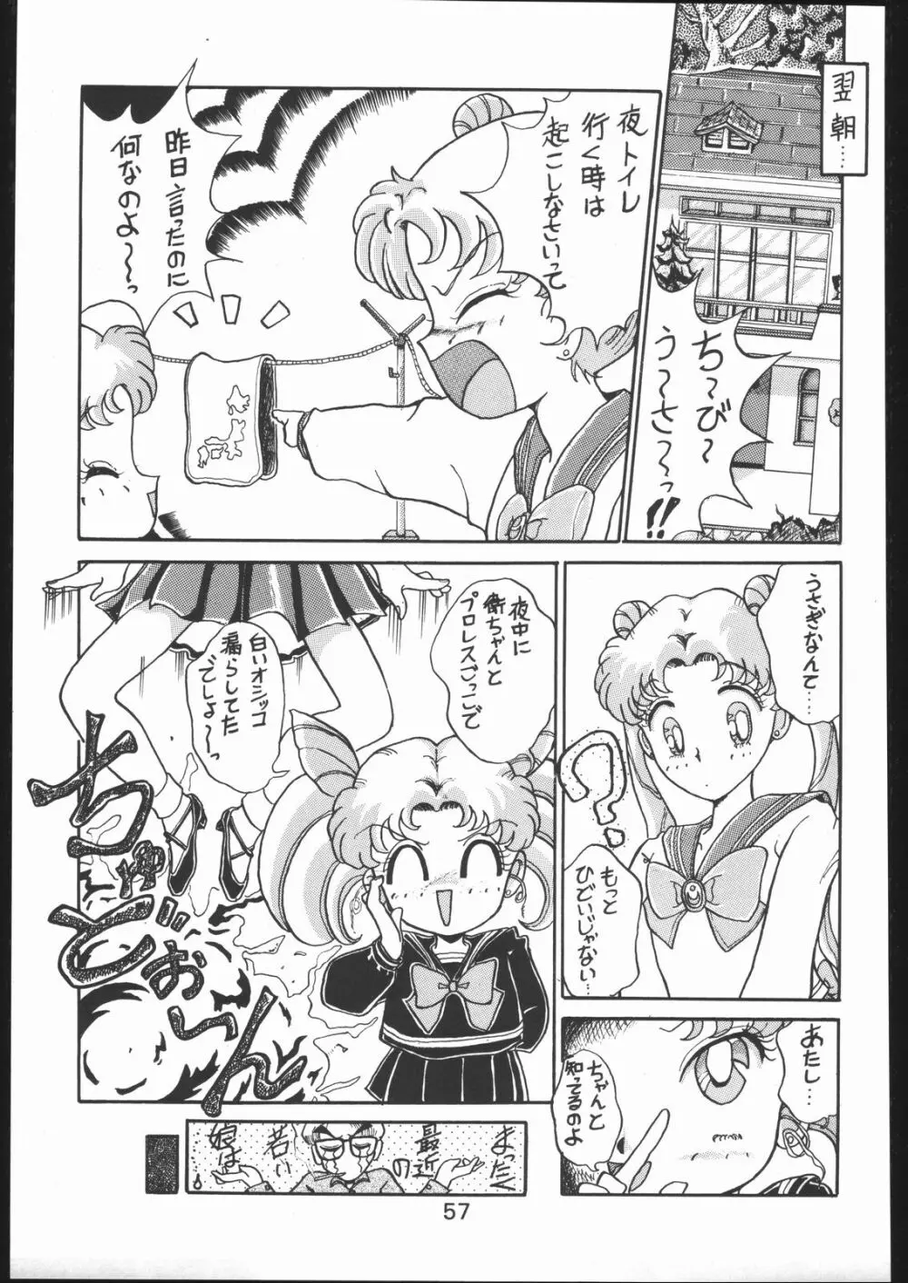 KATZE 7 上巻 Page.56